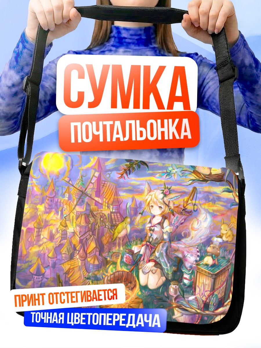 Сумка-почтальонка Город в облаках