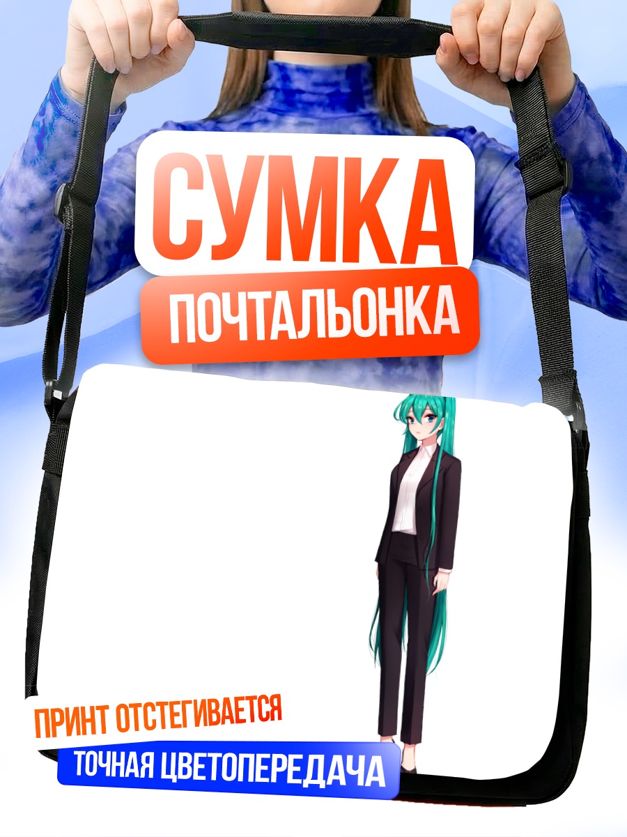 Сумка-почтальонка Мику Хацунэ в костюме