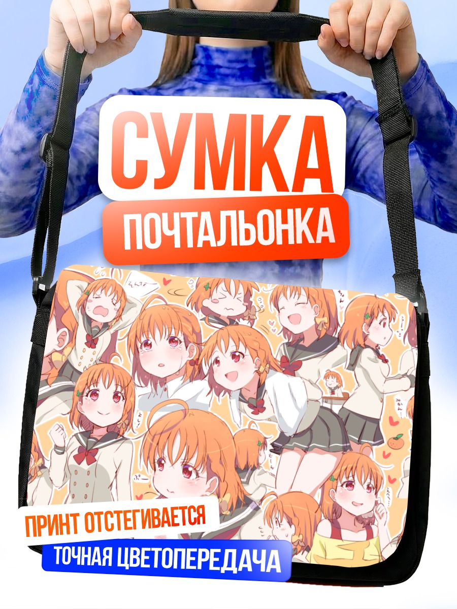 Сумка-почтальонка Чика Таками в кругу