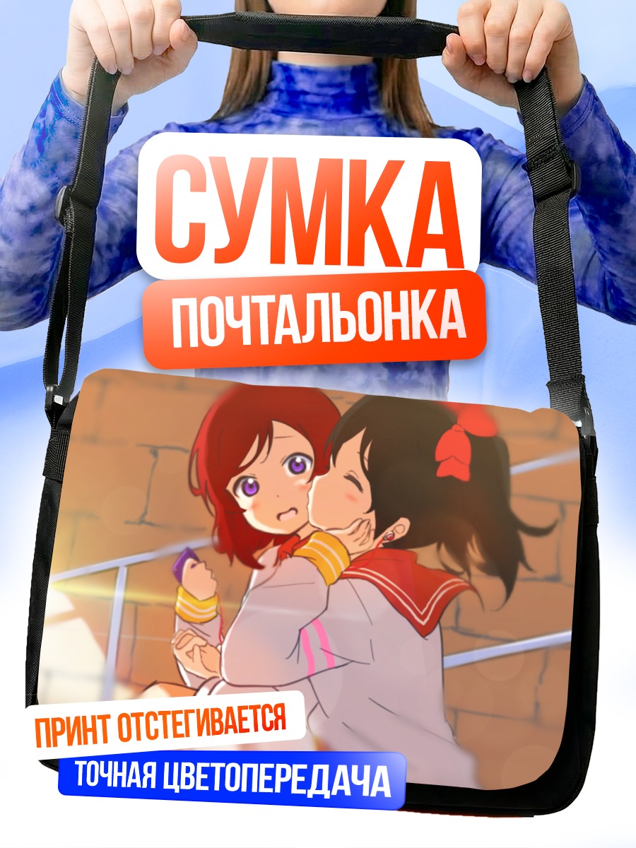 Сумка-почтальонка Маки Нишикино и Нико