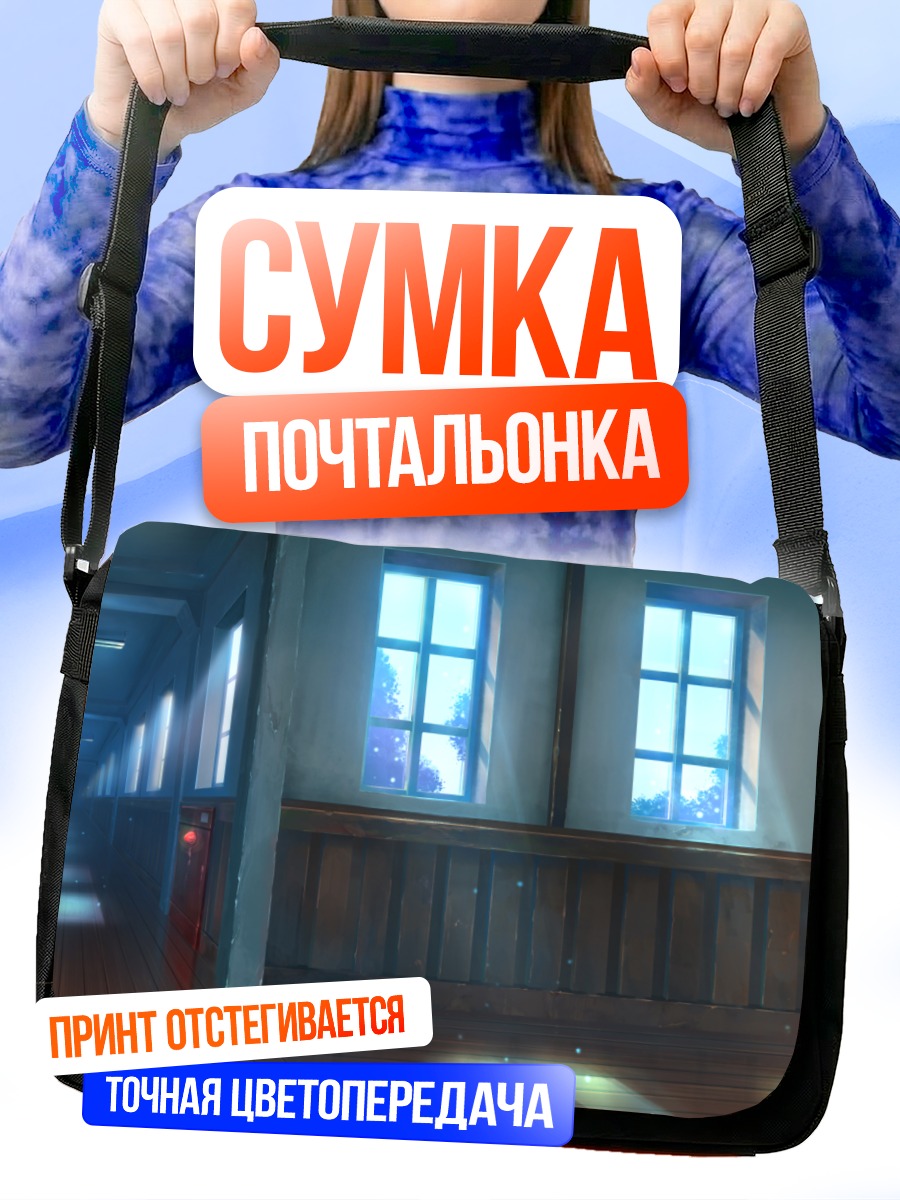 Сумка-почтальонка Солнечный школьный коридор