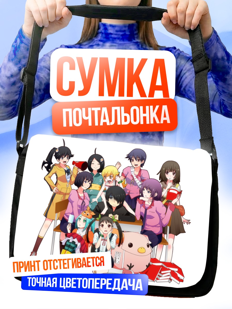 Сумка-почтальонка Маёи Хачикуджи и компания