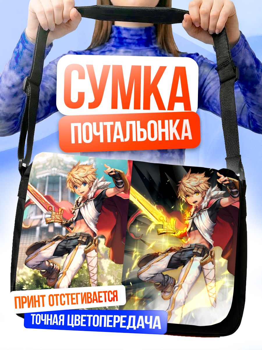 Сумка-почтальонка Блейд Протектор с мечом