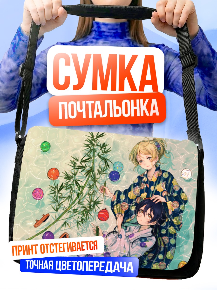 Сумка-почтальонка Эри Аясэ и Уми Сонода
