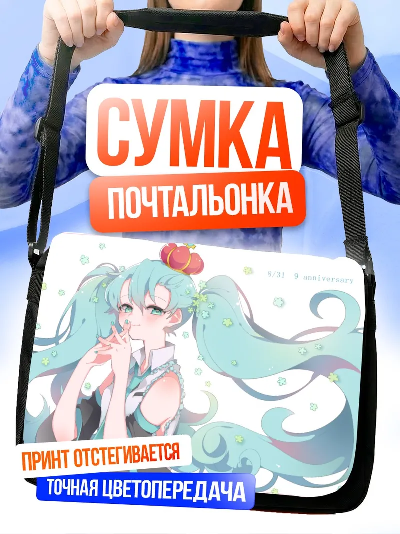 Сумка-почтальонка Мику Хацунэ в цветах