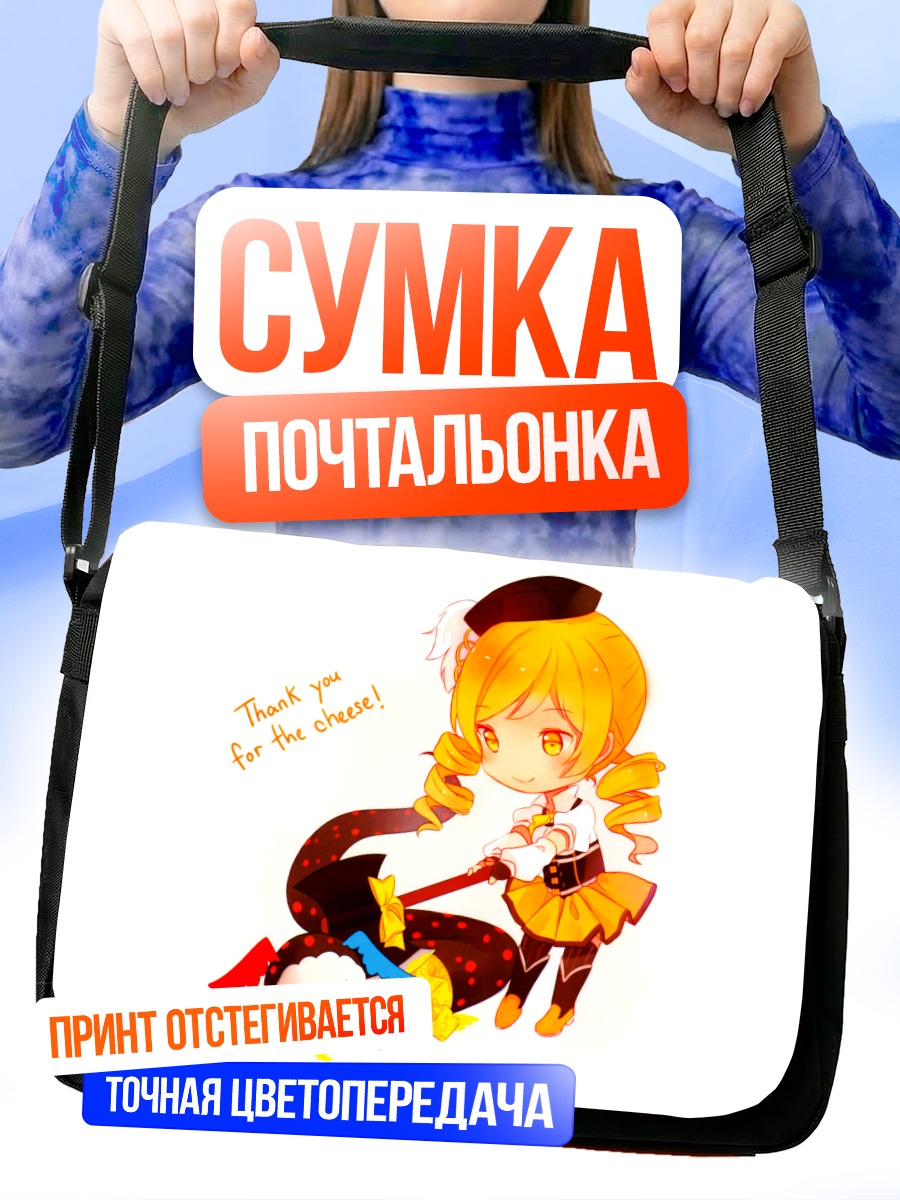 Сумка-почтальонка Шарлотта и сыр