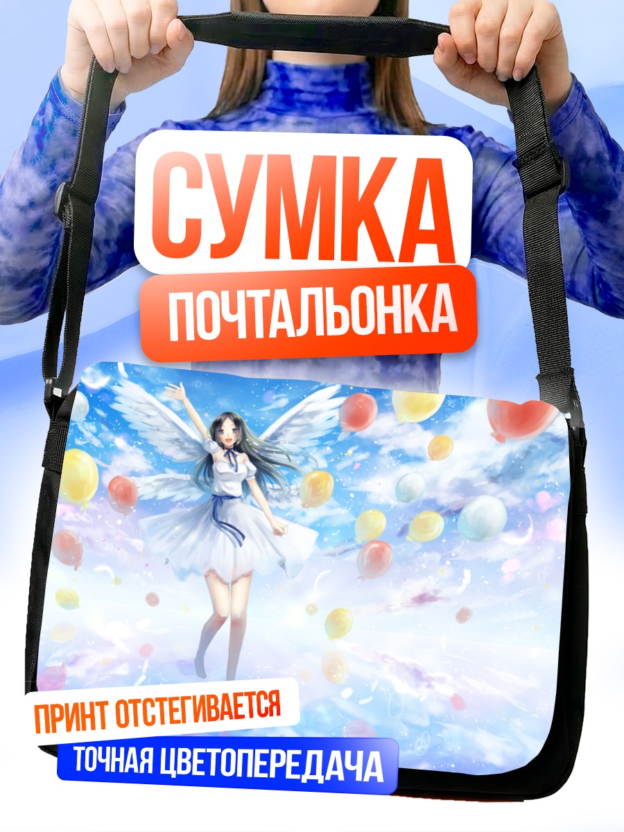 Сумка-почтальонка Ангел в облаках