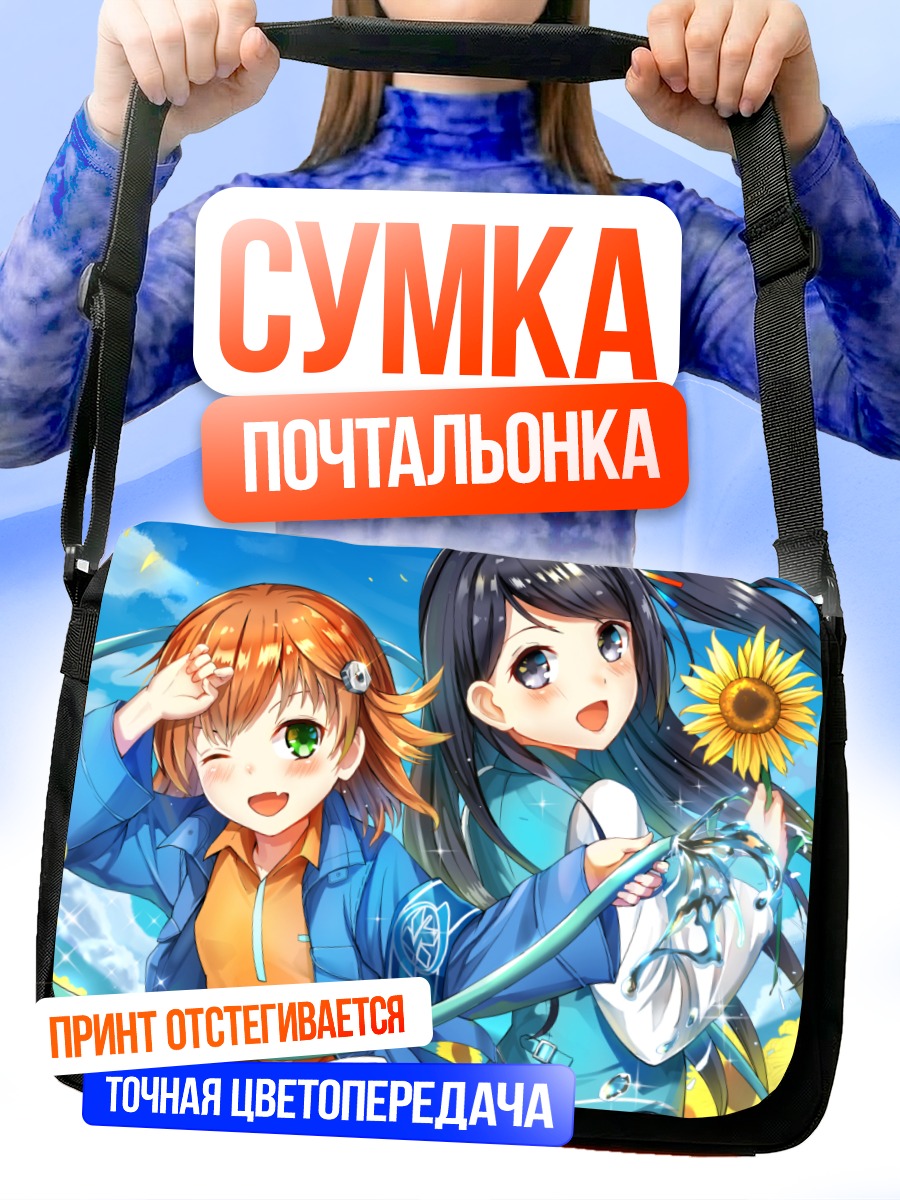 Сумка-почтальонка Девочки в подсолнухах
