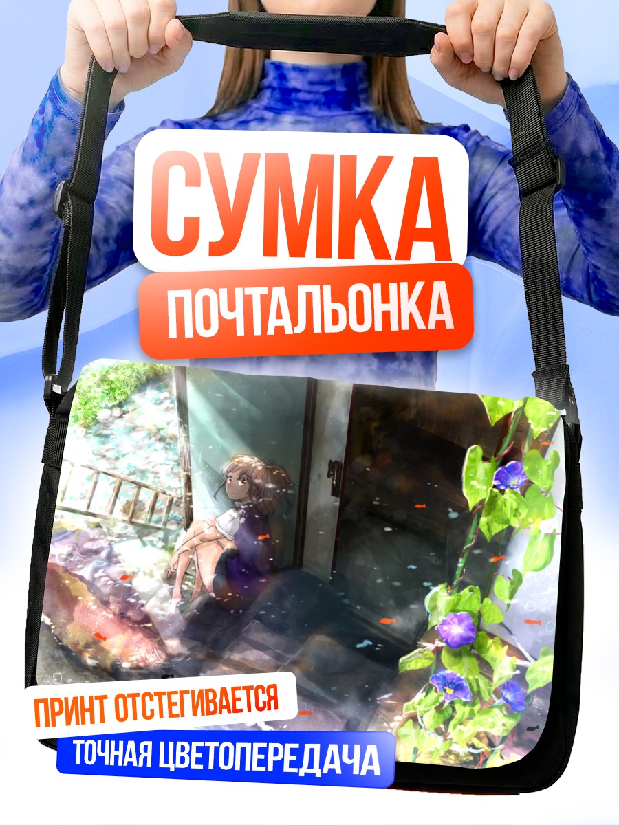 Сумка-почтальонка Девушка с цветами