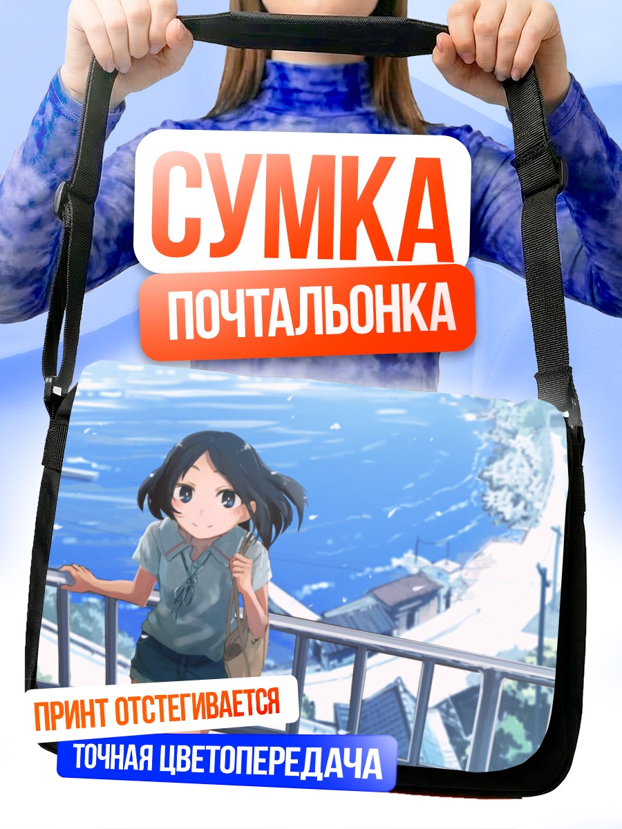 Сумка-почтальонка Девушка у моря