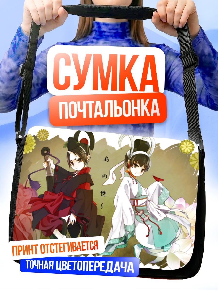 Сумка-почтальонка Ходзуки и Хакутаку