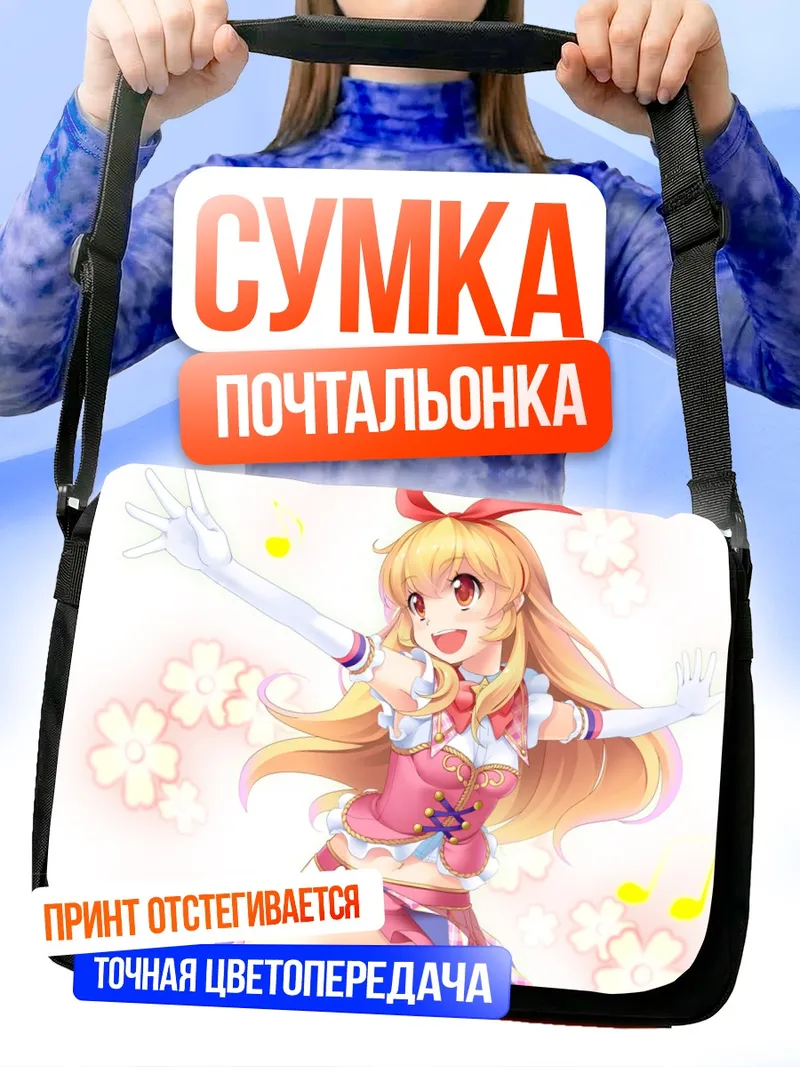 Сумка-почтальонка Ичиго Хошимия в цветах