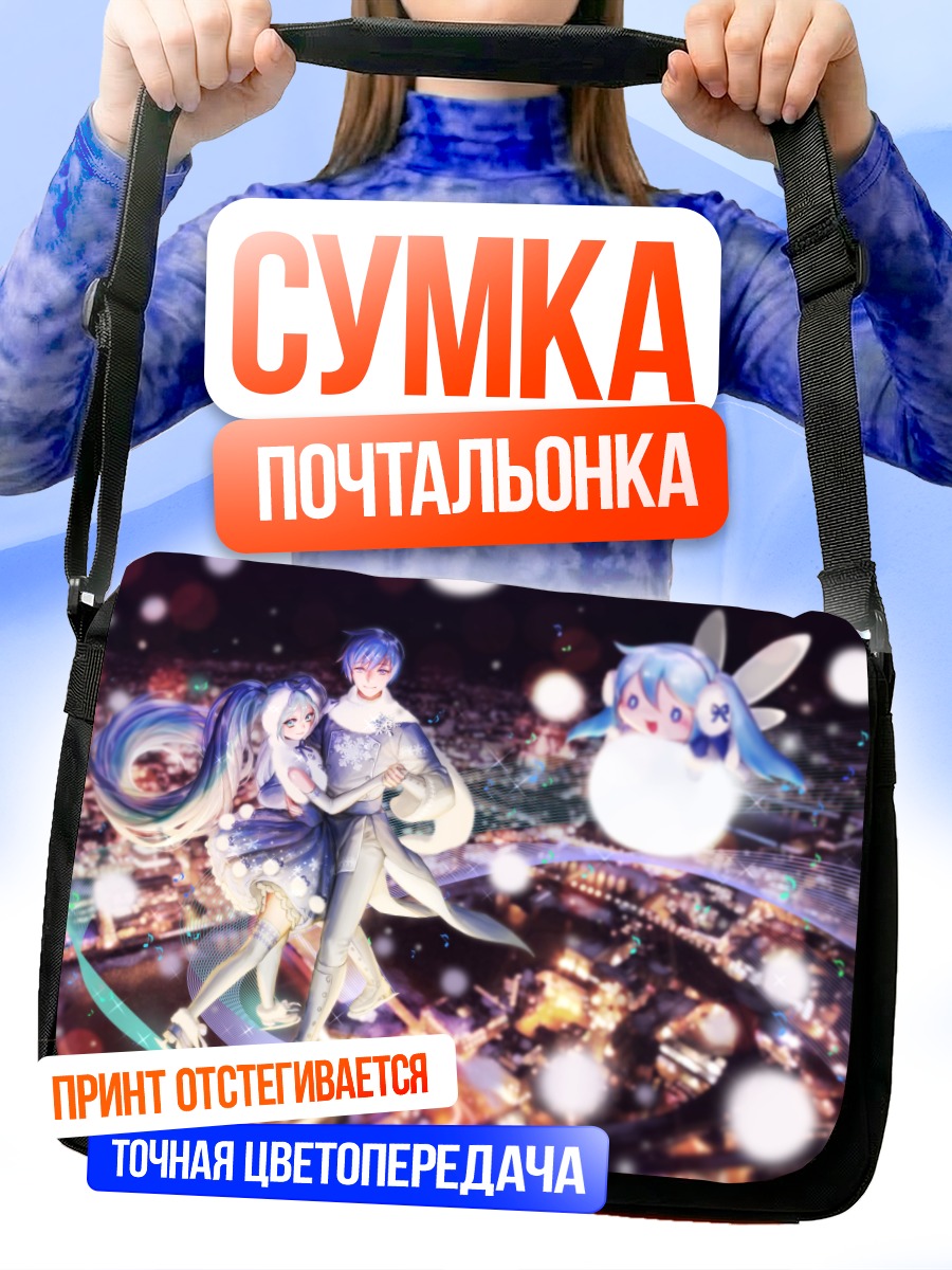 Сумка-почтальонка Мику Хацунэ в городе