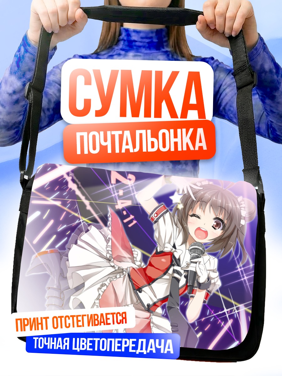 Сумка-почтальонка Нака на сцене