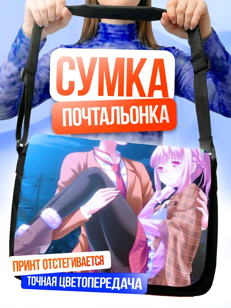 Сумка-почтальонка Акито Ходзё и Ниа