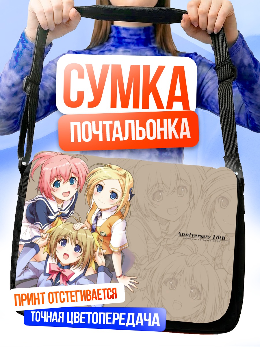 Сумка-почтальонка Скарлетт и подруги