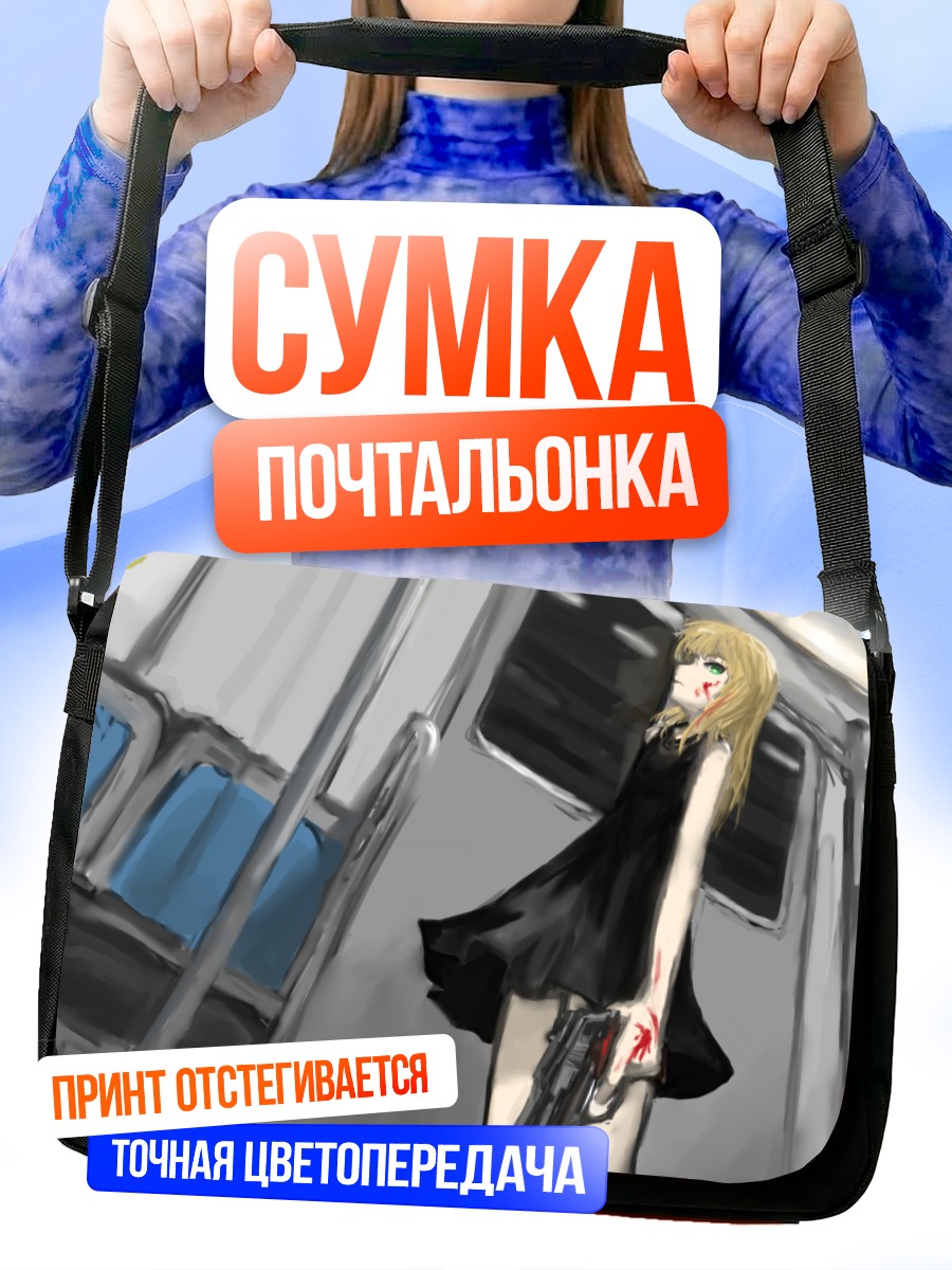 Сумка-почтальонка Блондинка с оружием в поезде