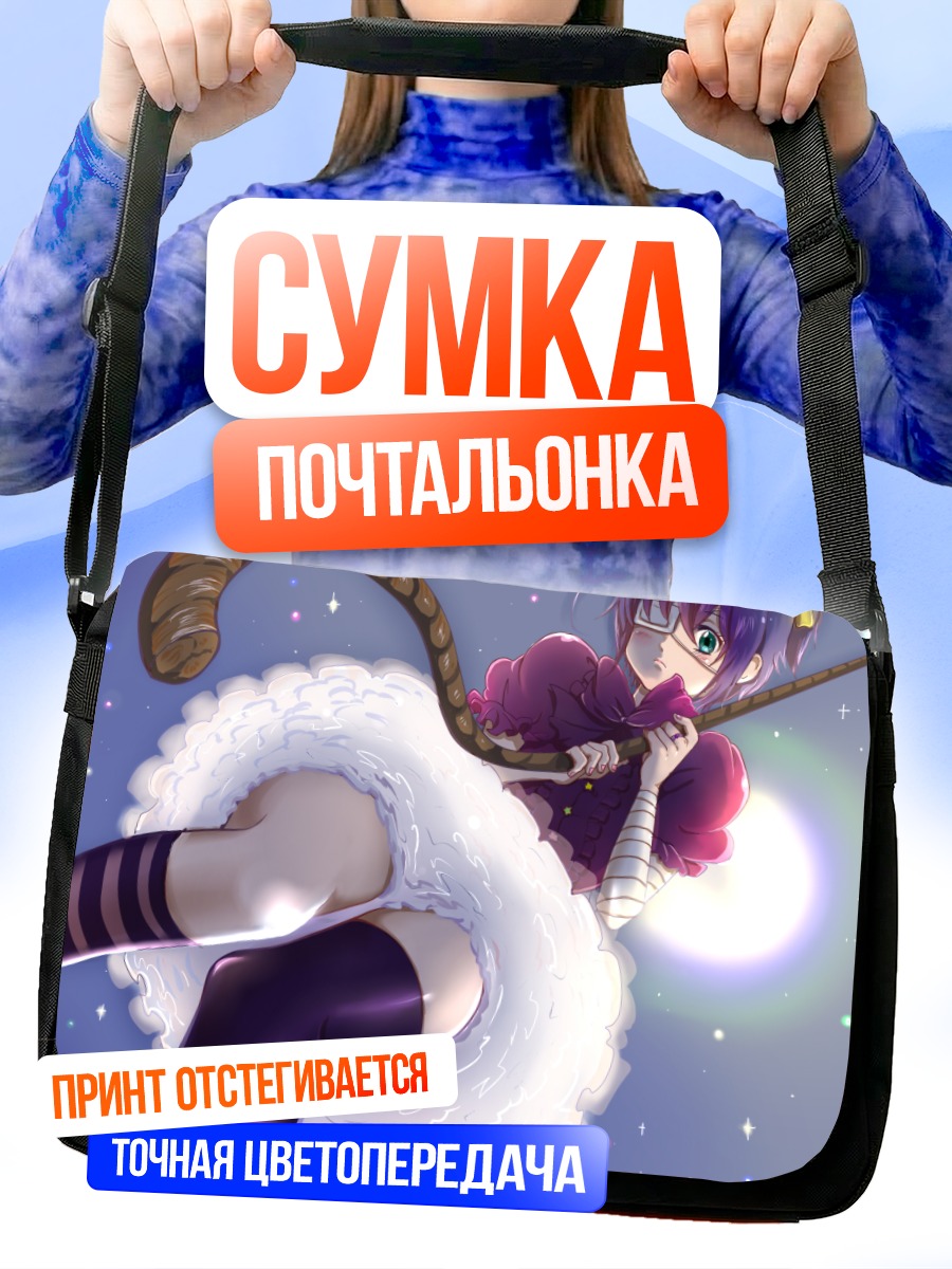 Сумка-почтальонка Рикка Таканаши в пышном платье
