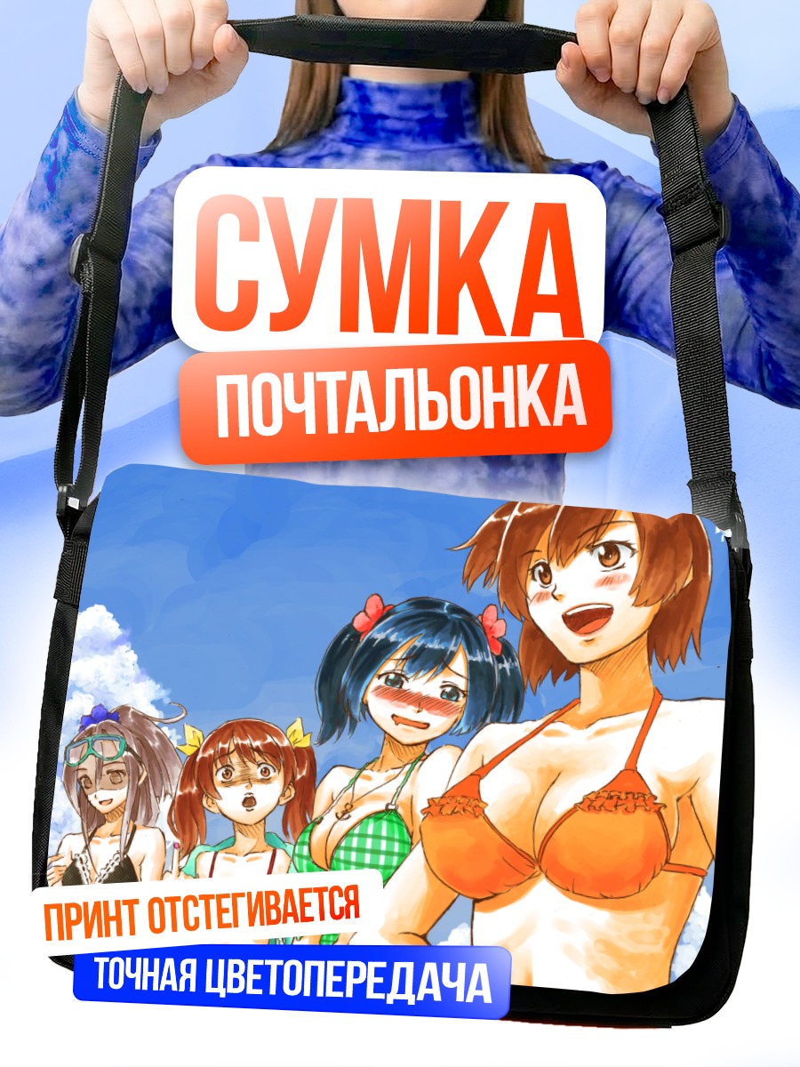 Сумка-почтальонка Хирю на пляже