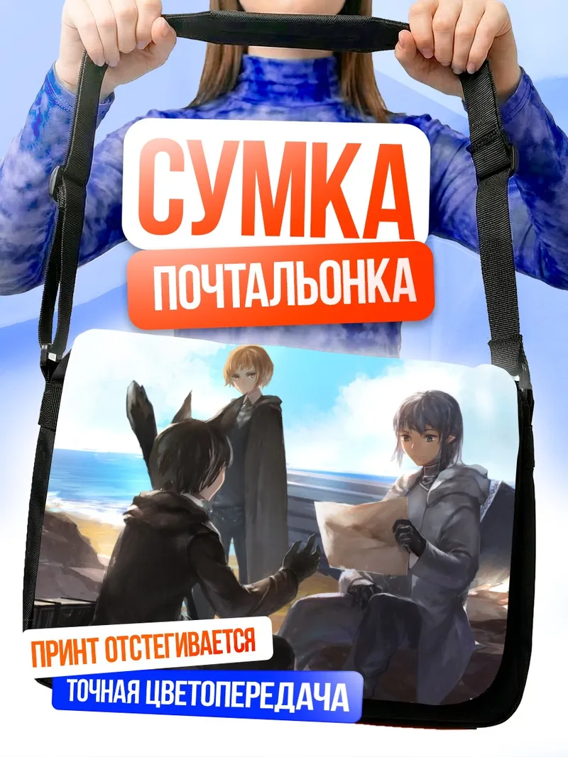 Сумка-почтальонка Pixiv Fantasia на берегу