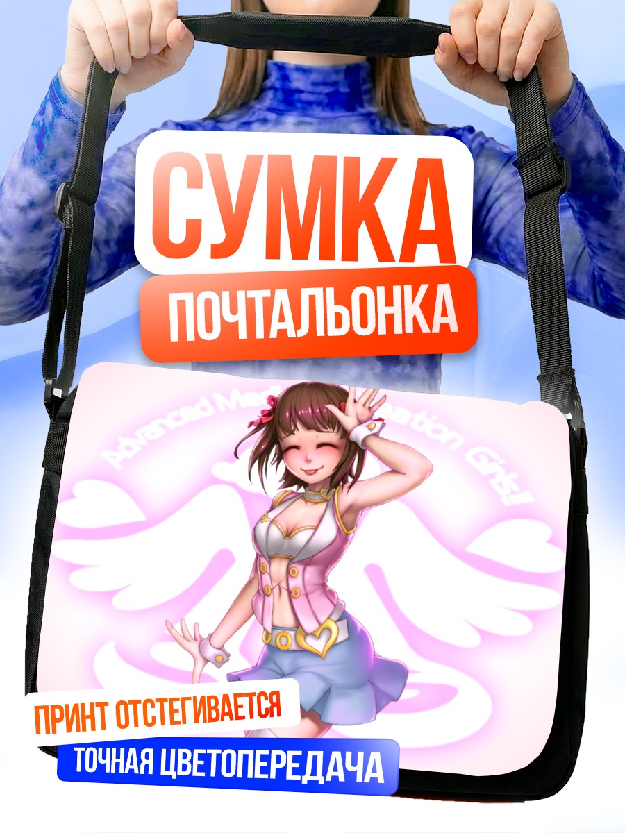 Сумка-почтальонка Харука Амами айдол