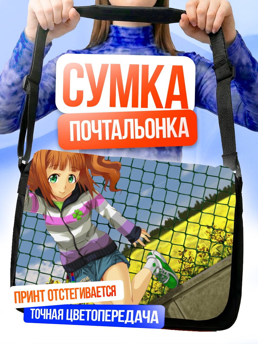 Сумка-почтальонка Яёй Такацуки на прогулке