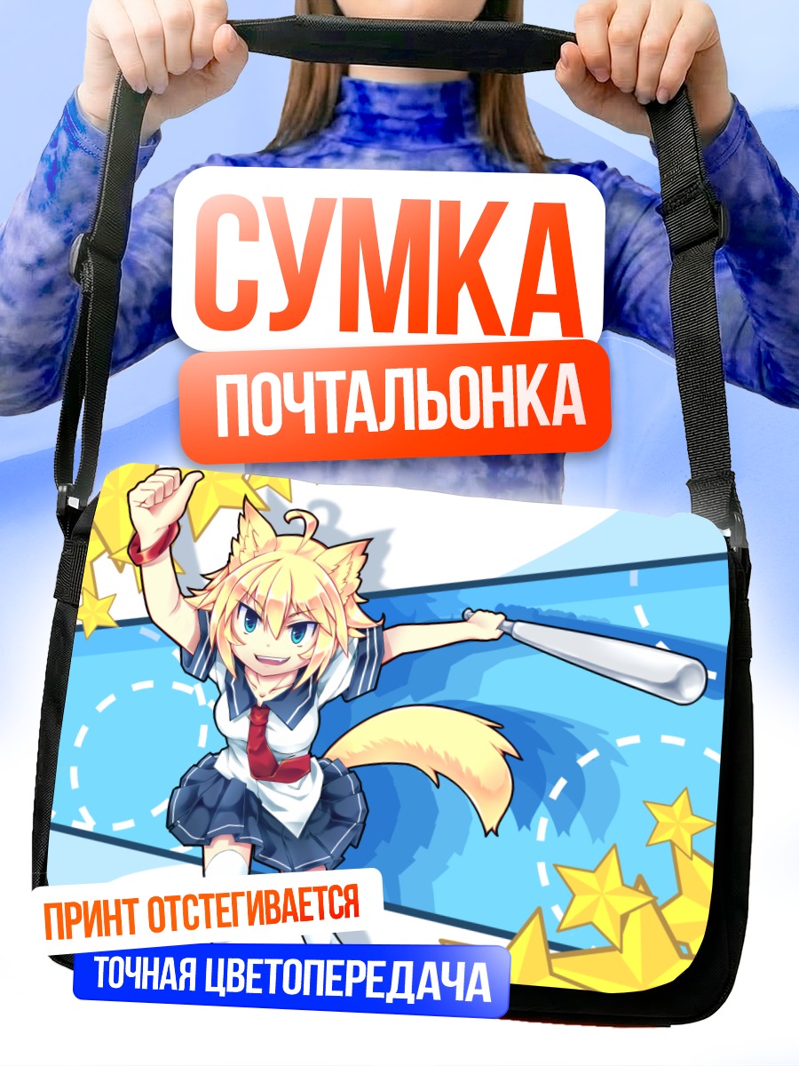 Сумка-почтальонка Уроцуки с битой