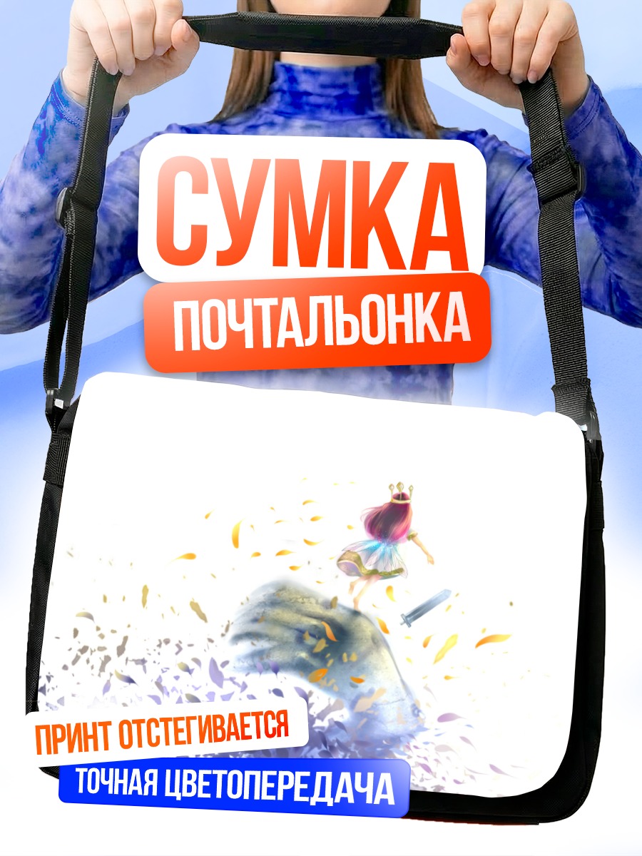 Сумка-почтальонка Аврора и меч
