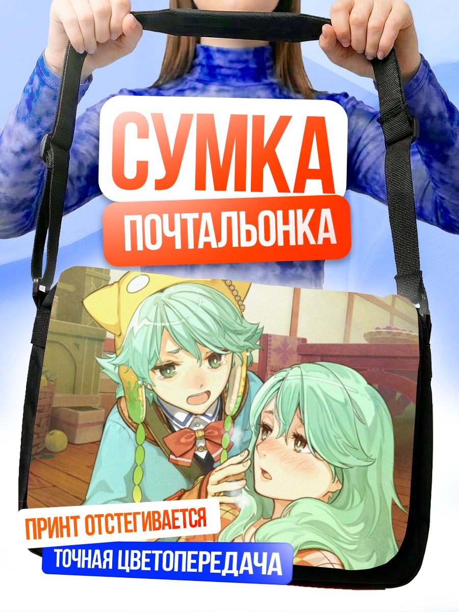 Сумка-почтальонка Шарлотта Эльминус и Нади