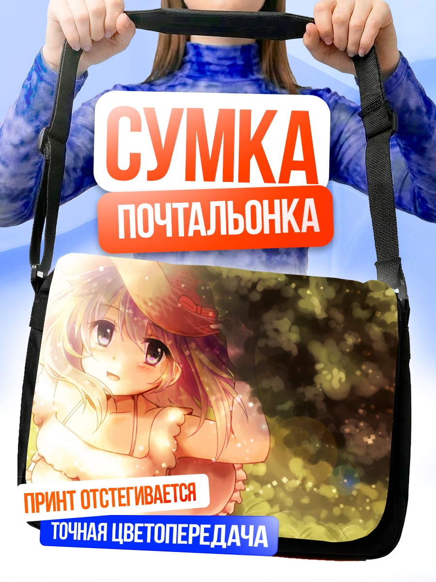 Сумка-почтальонка Гуми в лучах солнца