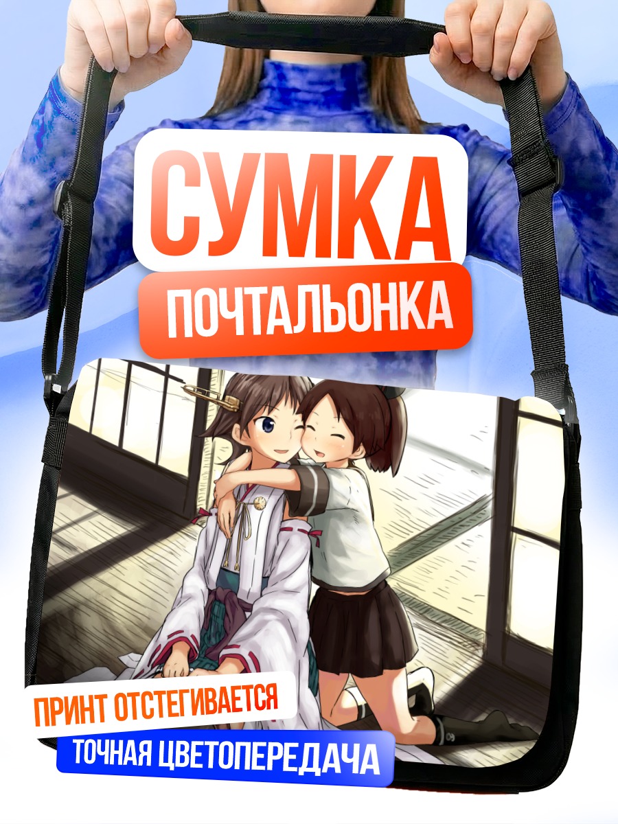 Сумка-почтальонка Хиеи и Шикинами