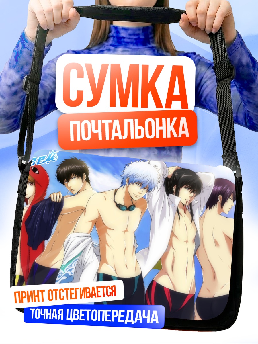 Сумка-почтальонка Герои Гинтама на пляже
