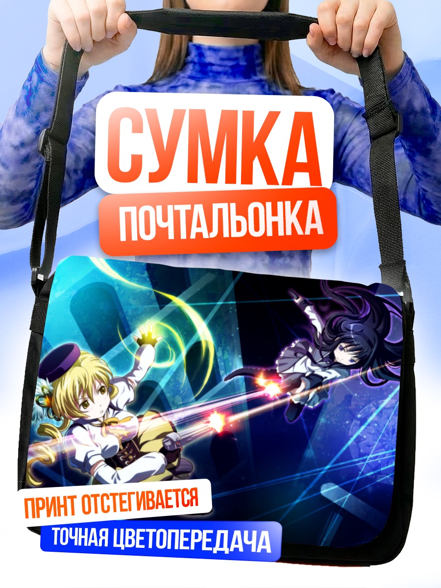 Сумка-почтальонка Хомура и Мами