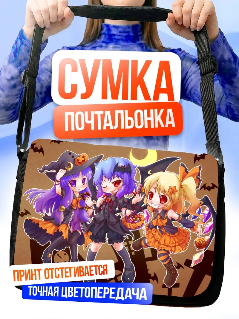 Сумка-почтальонка Фландр Скарлет и подруги