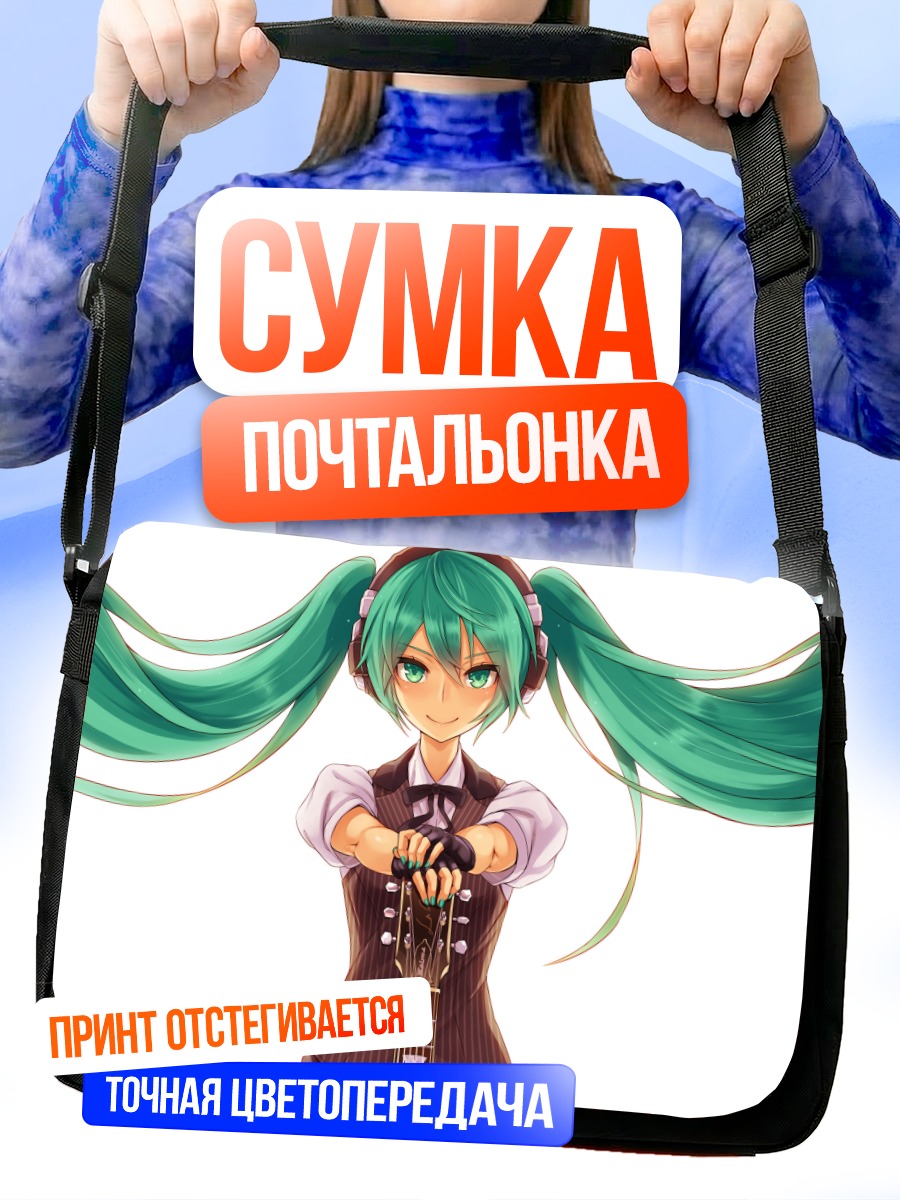 Сумка-почтальонка Мику Хацунэ с гитарой