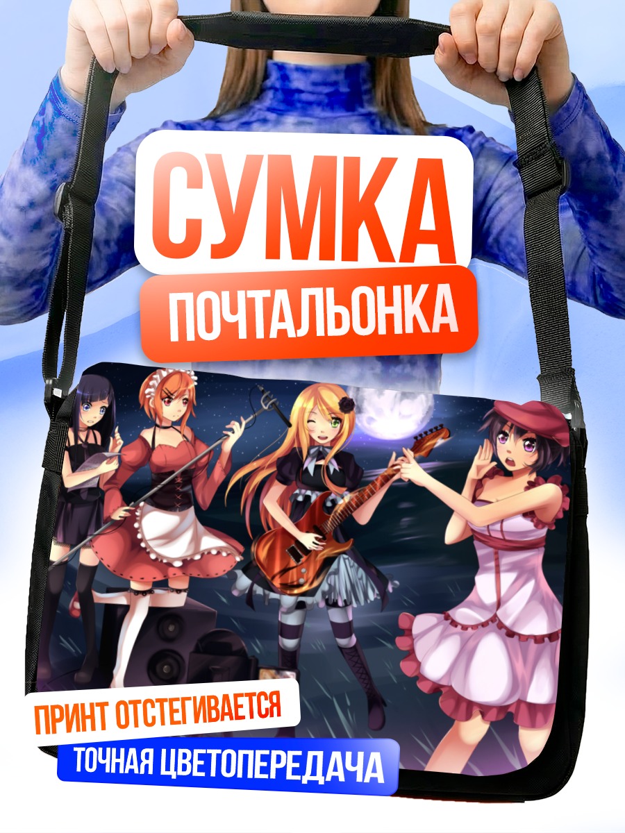 Сумка-почтальонка Девичья рок-группа