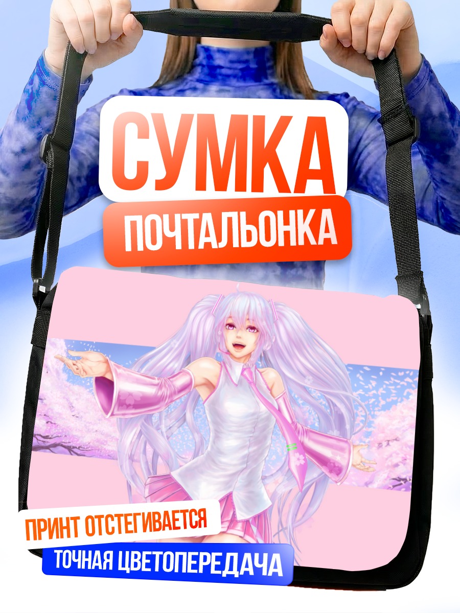 Сумка-почтальонка Мику Хацунэ в сакуре