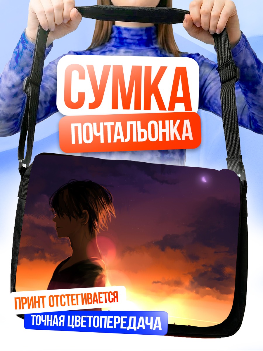Сумка-почтальонка Парень на закате