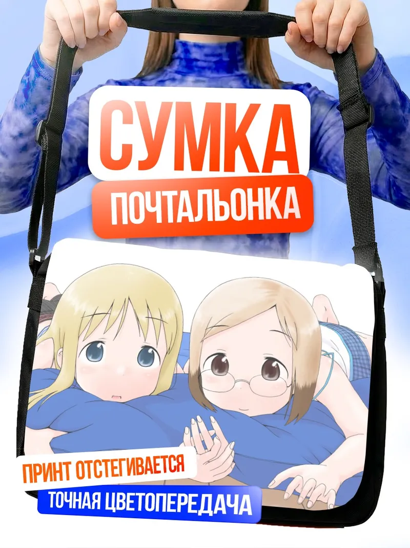 Сумка-почтальонка Ана Коппола и Сакураги Мацури
