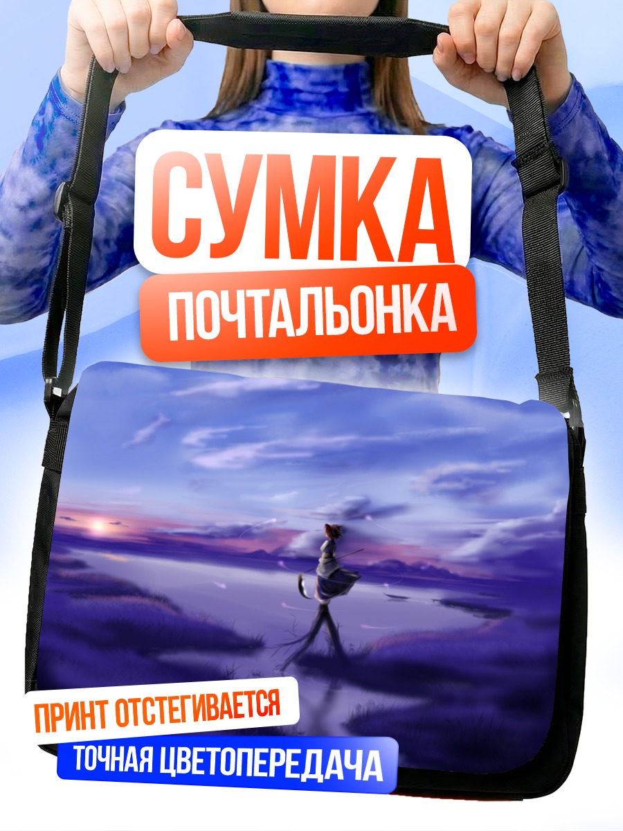 Сумка-почтальонка Комачи Онодзука у реки