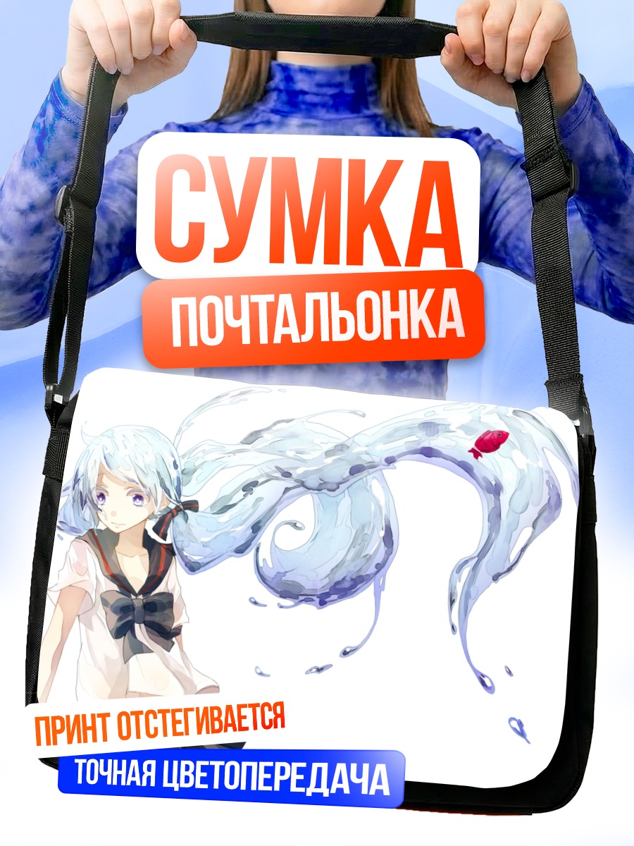 Сумка-почтальонка Мику Хацунэ в воде