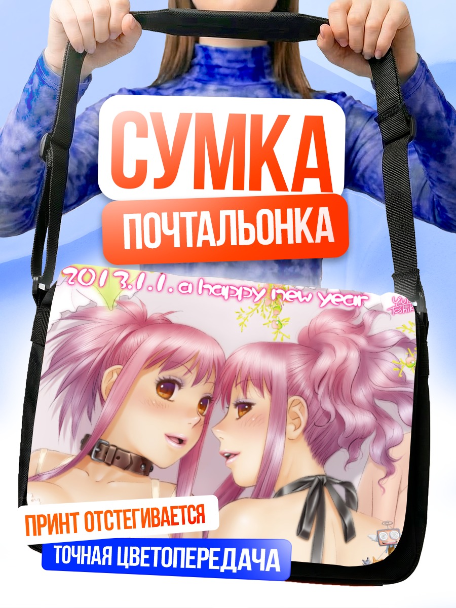 Сумка-почтальонка Розовые близнецы