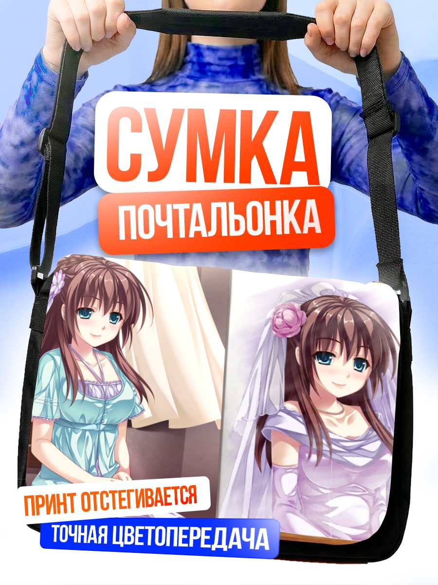 Сумка-почтальонка Айна Мисуми невеста