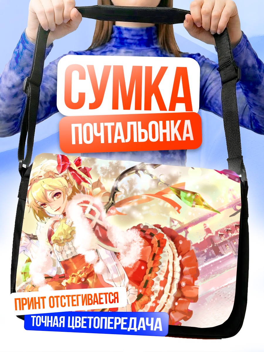 Сумка-почтальонка Фландр Скарлет в празднике