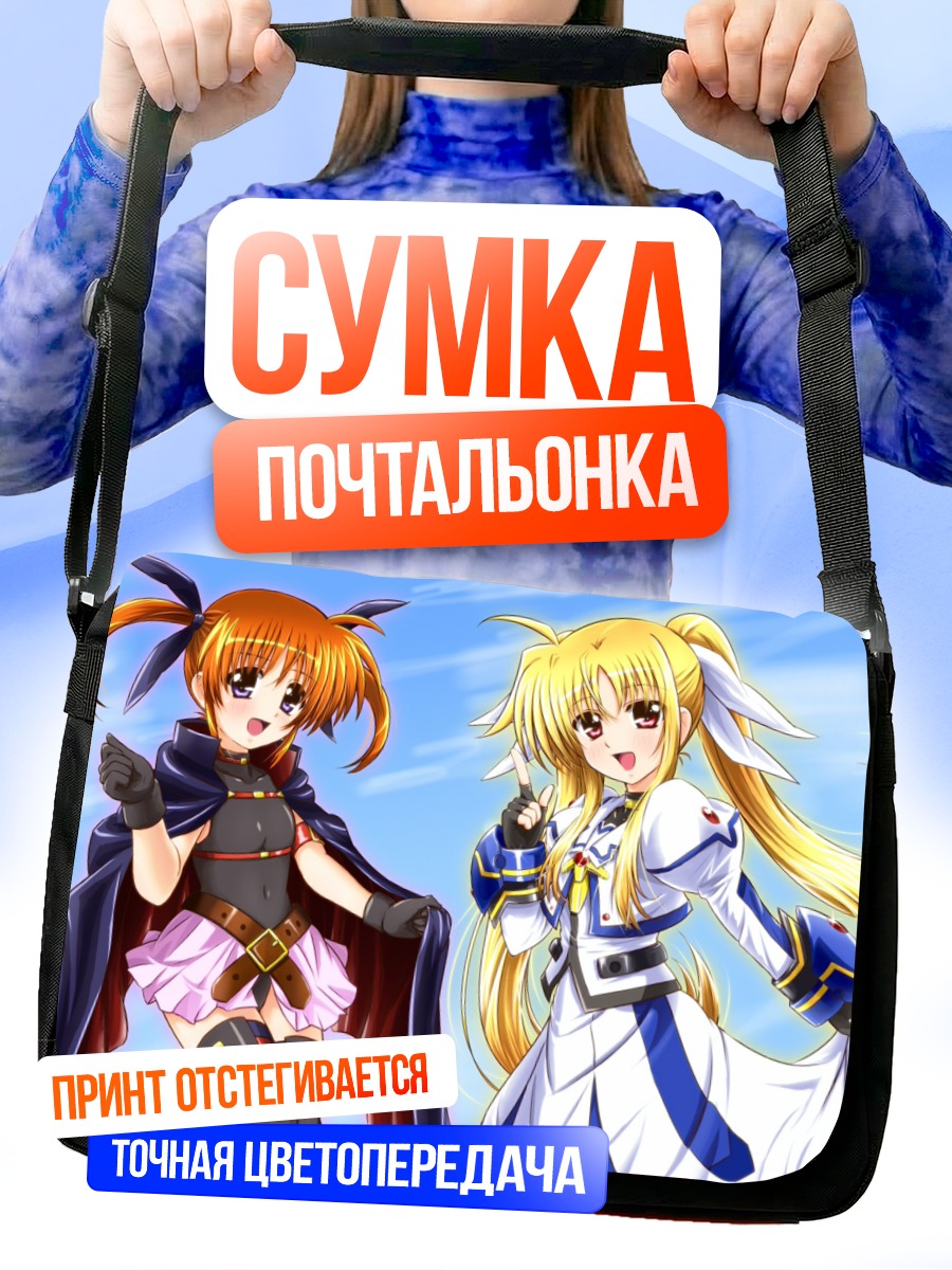 Сумка-почтальонка Наноха и Фейт