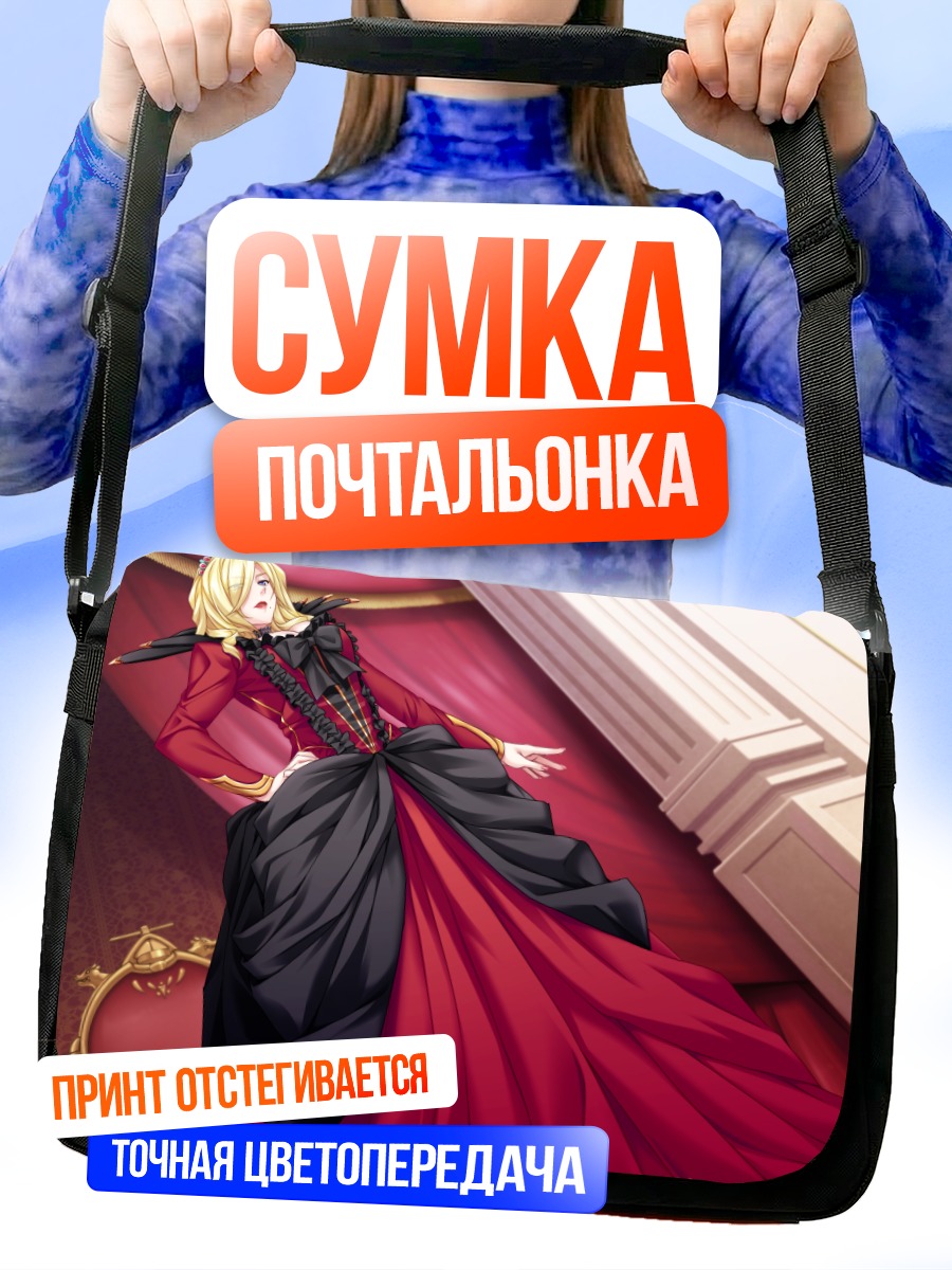 Сумка-почтальонка Код Арканы в платье