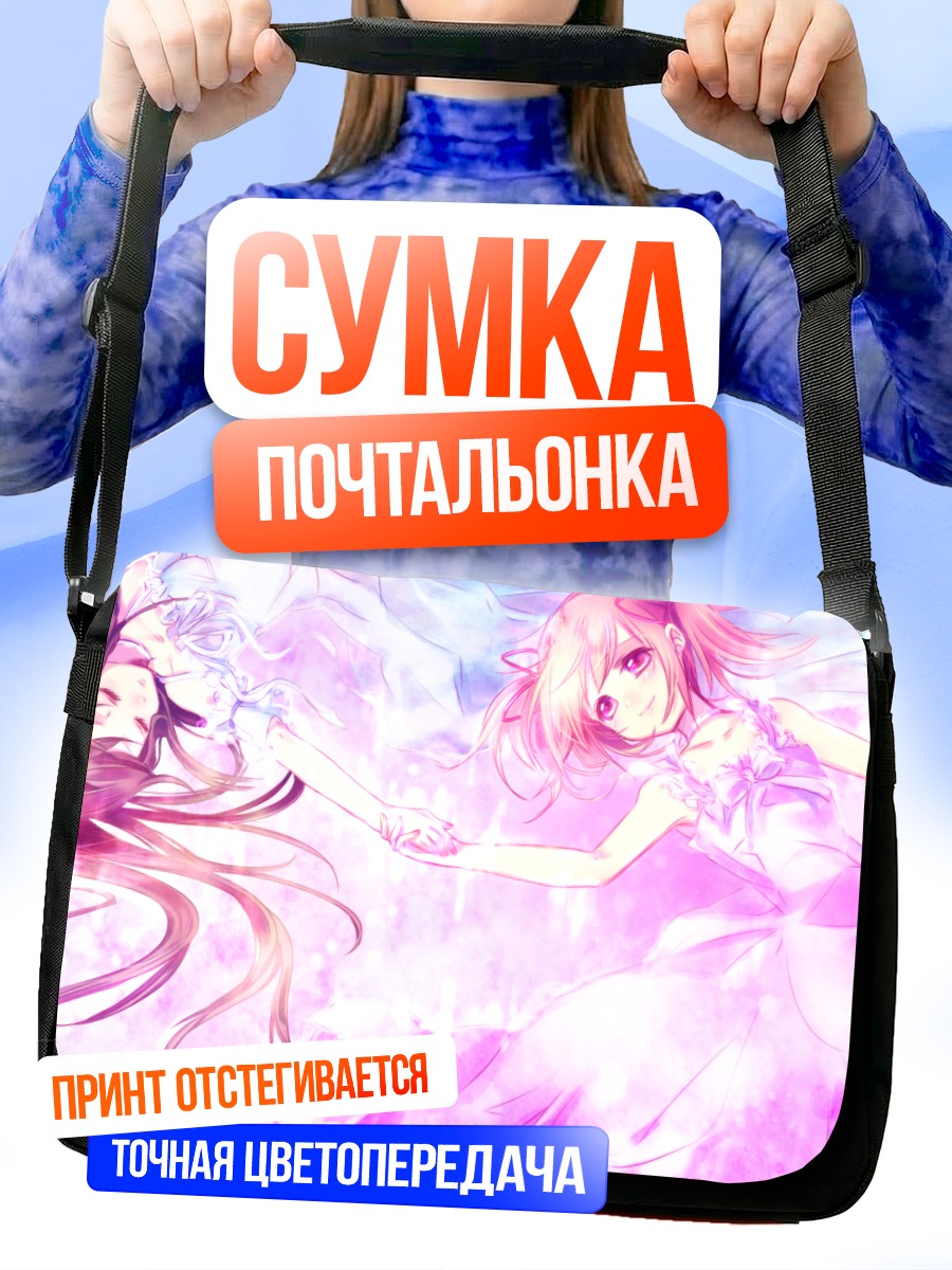 Сумка-почтальонка Мадока и Хомура