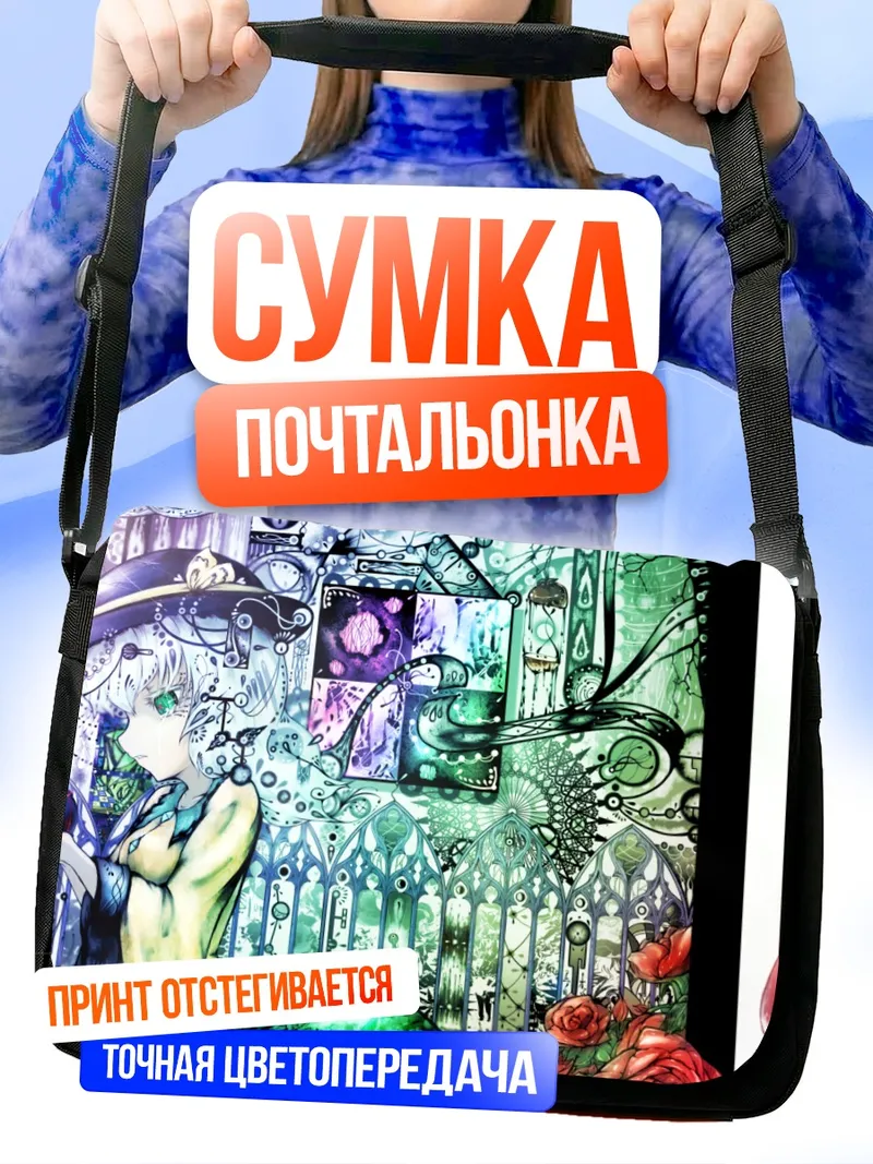 Сумка-почтальонка Коиши Комейдзи в цветах