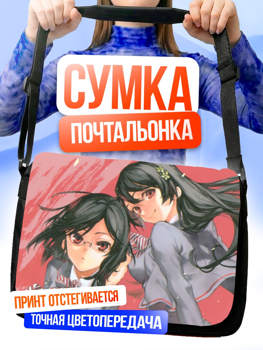 Сумка-почтальонка Мурасаки Кухоин в школе