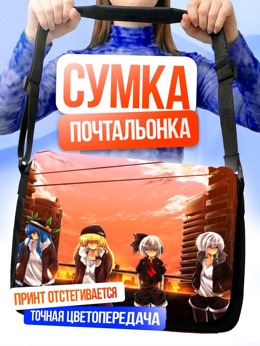 Сумка-почтальонка Героини Touhou на закате